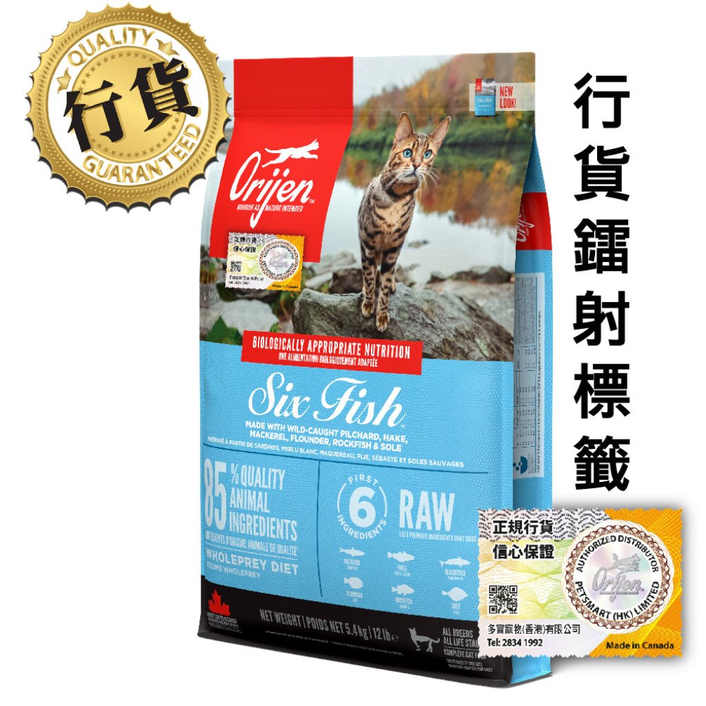 Orijen無穀物六種魚貓用配方5.4kg (001733)