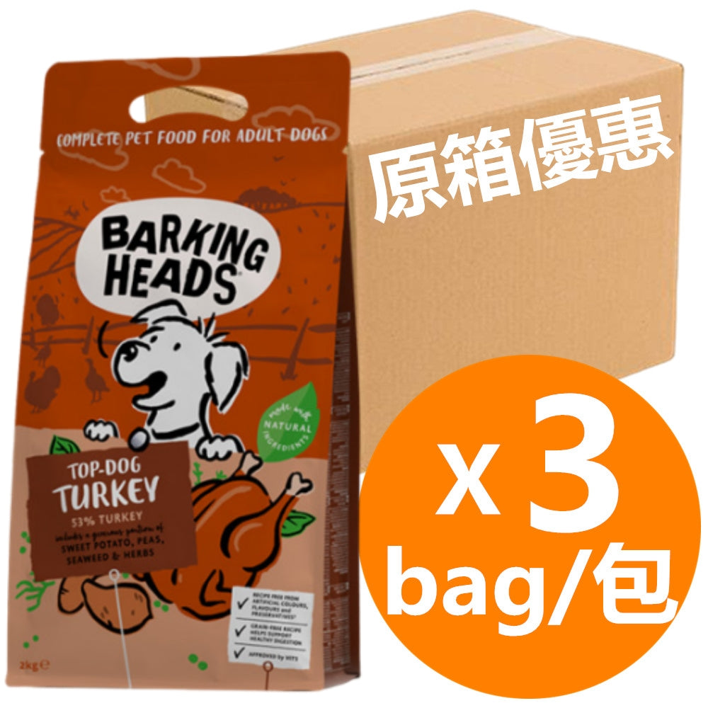 Barking Heads無穀物全天然成犬配方-放養火雞肉6kg(2kg x3) (004984)