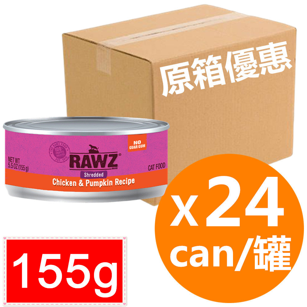 *原箱優惠*RAWZ肉絲全貓主食罐頭-雞肉、南瓜155g x24 (005825 x24)