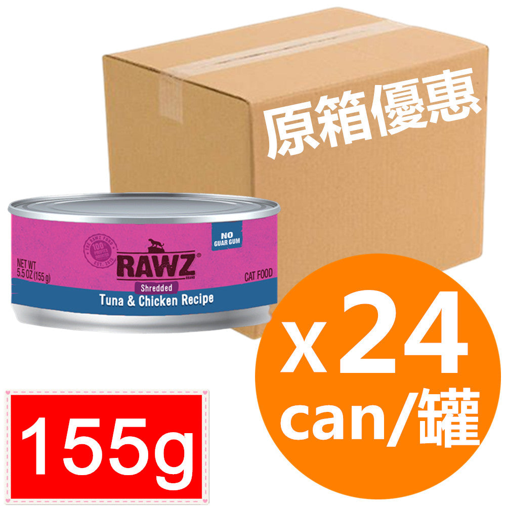 *原箱優惠*RAWZ肉絲全貓主食罐頭-吞拿魚、雞肉155g x24 (005908 x24)