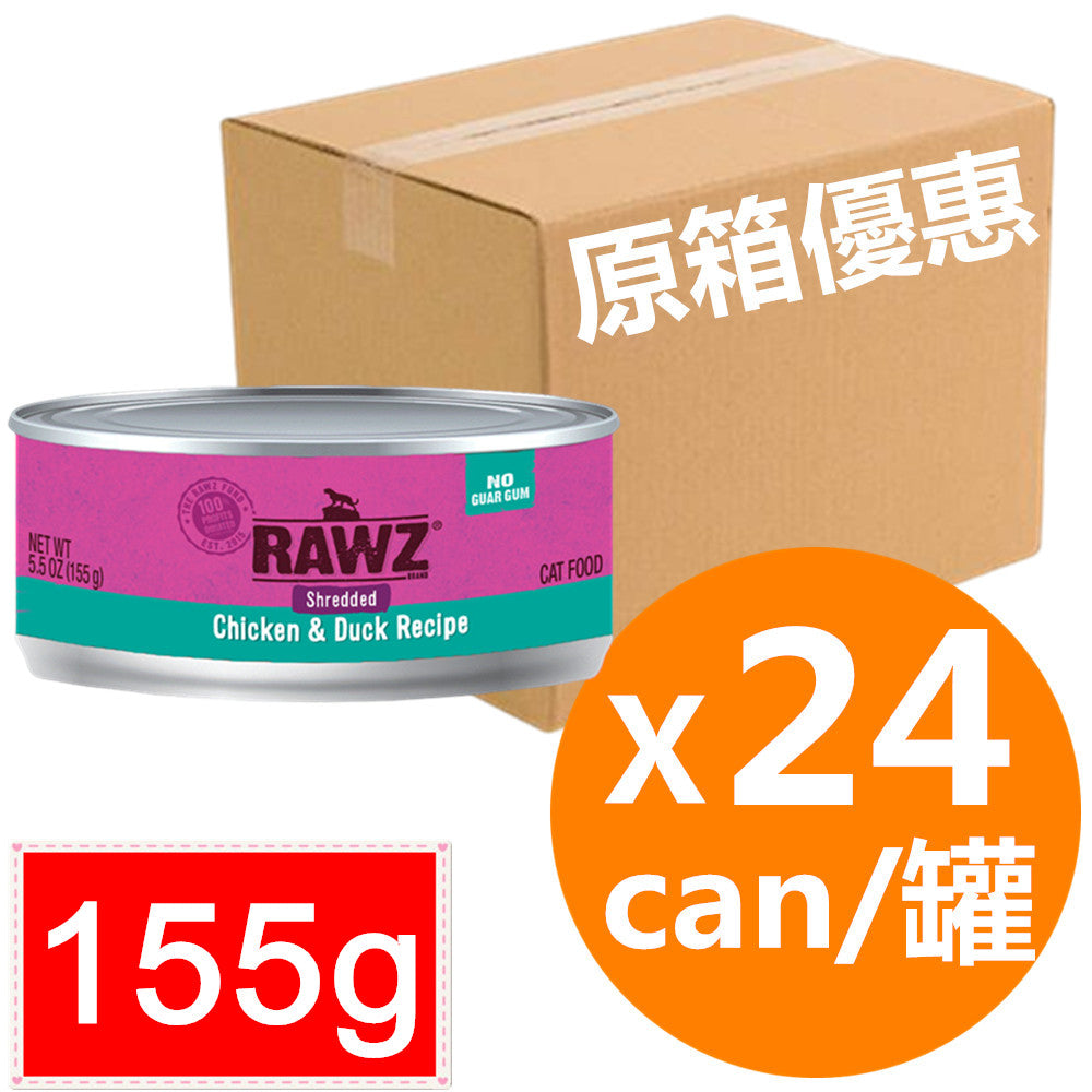 *原箱優惠*RAWZ肉絲全貓主食罐頭-雞肉、鴨肉155g x24 (005910 x24)