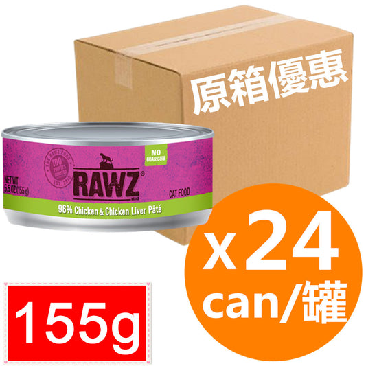 *原箱優惠*RAWZ全貓主食肉醬罐頭-96%雞肉、雞肝155g x24 (005913 x24)