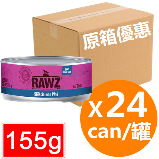 *原箱優惠*RAWZ全貓主食肉醬罐頭-96%三文魚155g x24 (005914 x24)