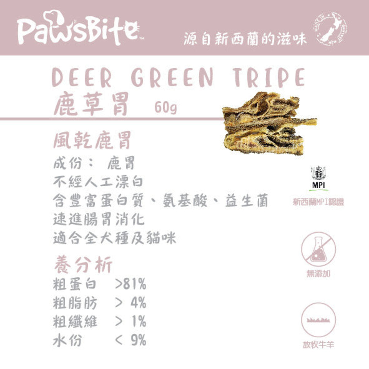 PawsBite – 鹿草胃 60g (貓犬食用) (006550)