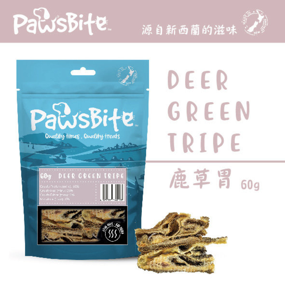 PawsBite – 鹿草胃 60g (貓犬食用) (006550)