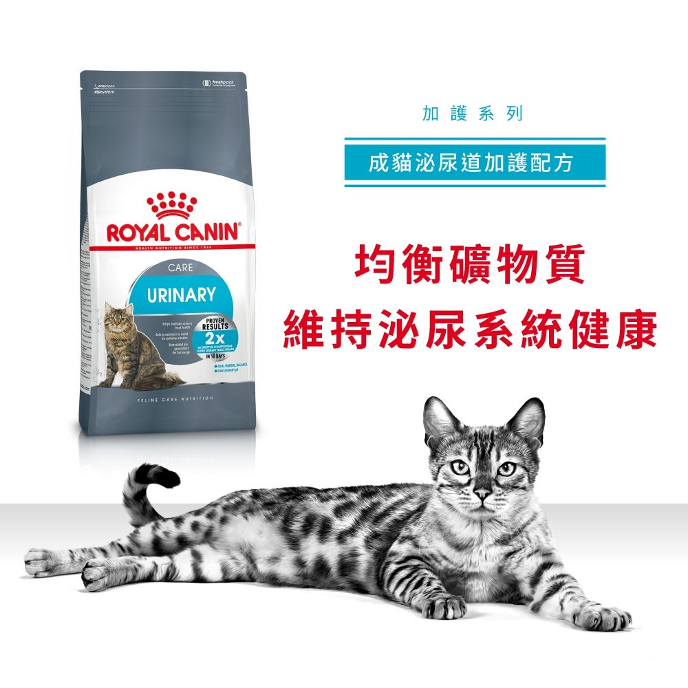 Royal Canin 法國皇家貓乾糧 - 成貓泌尿道加護配方 / FCN URINARY CARE 2KG,4KG,10KG