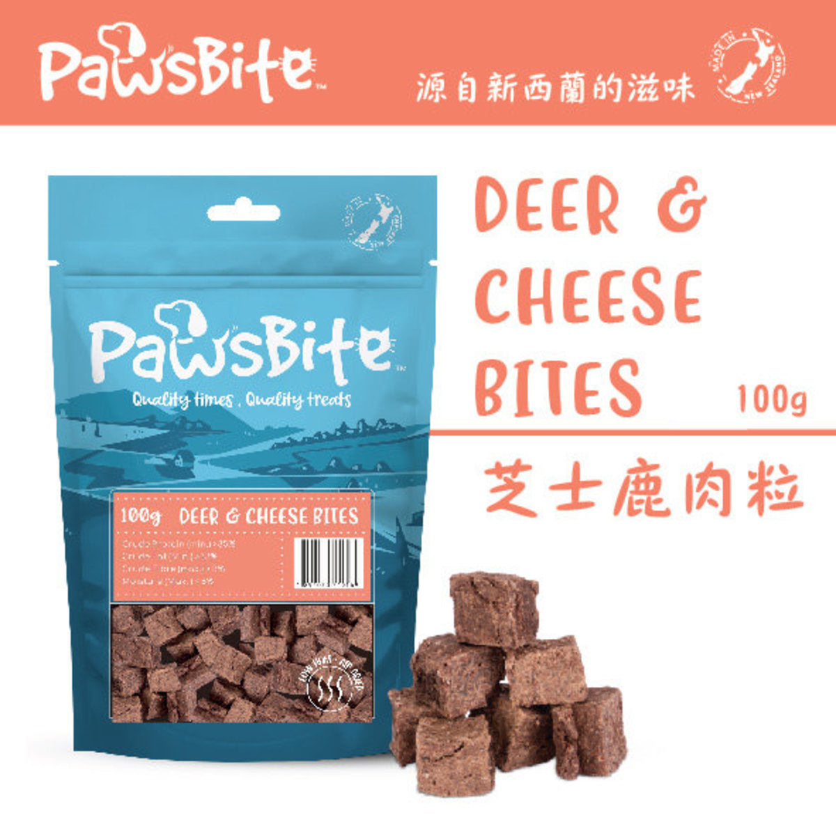 PawsBite – 芝士鹿肉粒 100g(貓犬食用) (007368)