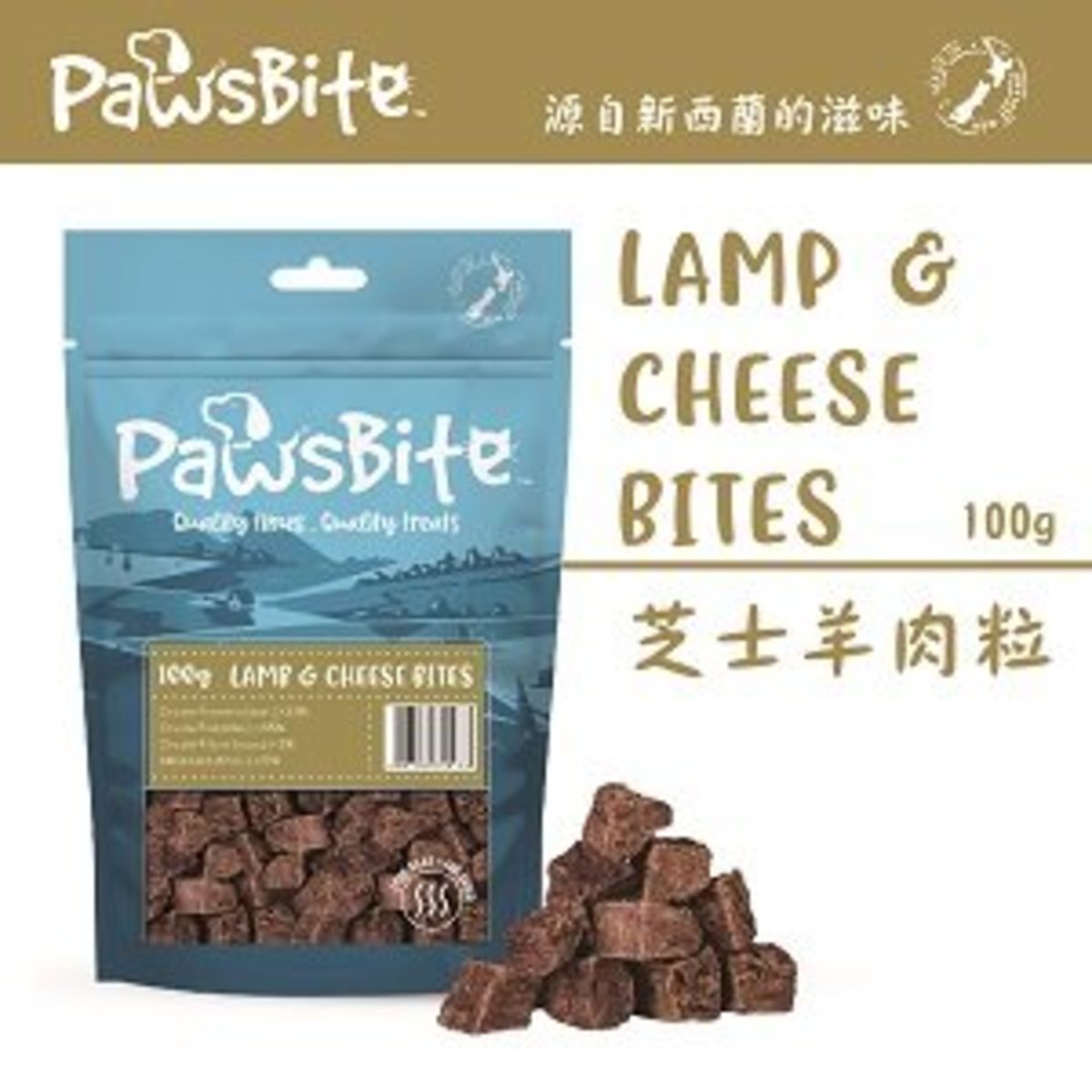 PawsBite – 芝士羊肉粒 100g(貓犬食用) (007369)