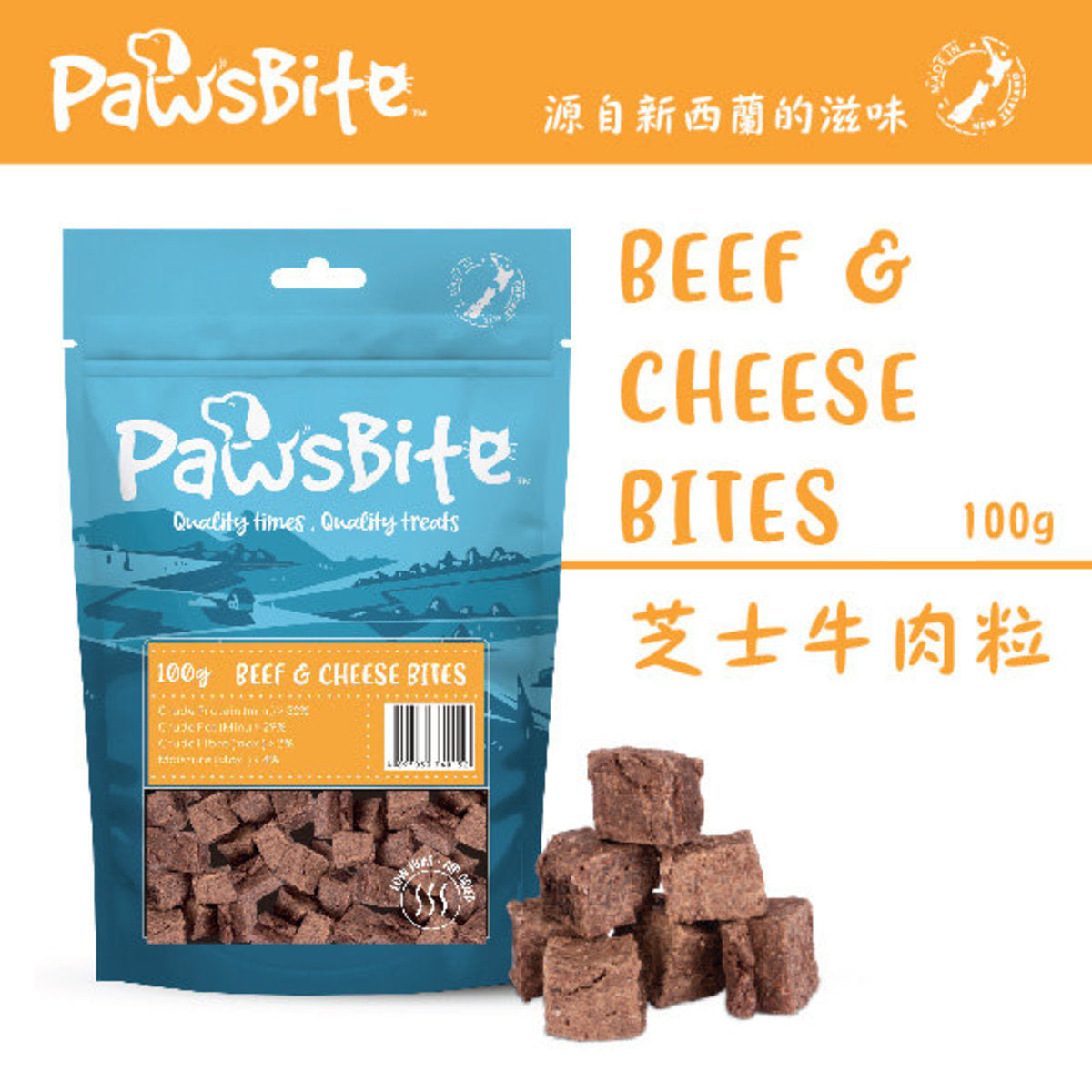 PawsBite – 芝士牛肉粒 100g(貓犬食用) (007370)