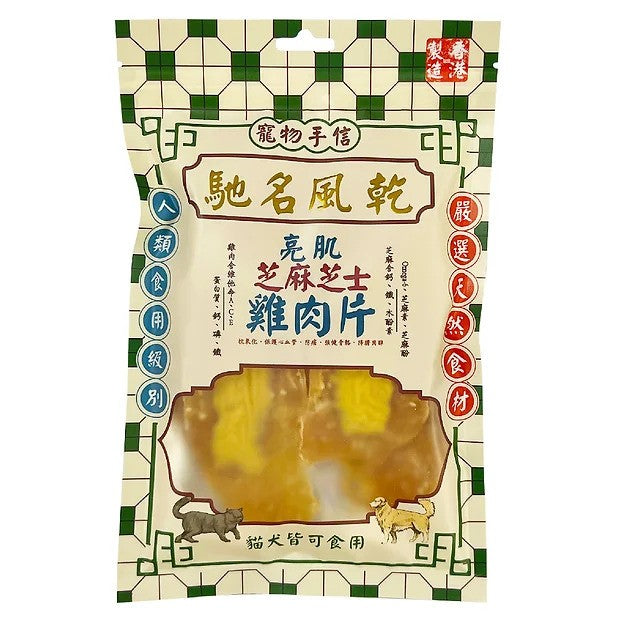 寵物手信 - 風乾芝麻芝士雞肉片 60g 貓犬適用 (008067)