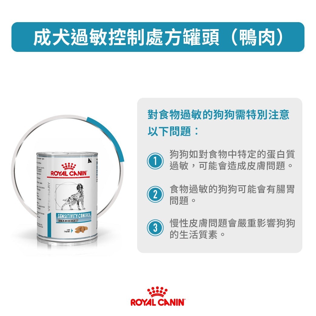 ROYAL CANIN - 成犬過敏控制處方濕糧罐頭 單罐 410G / CANINE SENSITIVITY CONTROL CANNED FOOD 410G