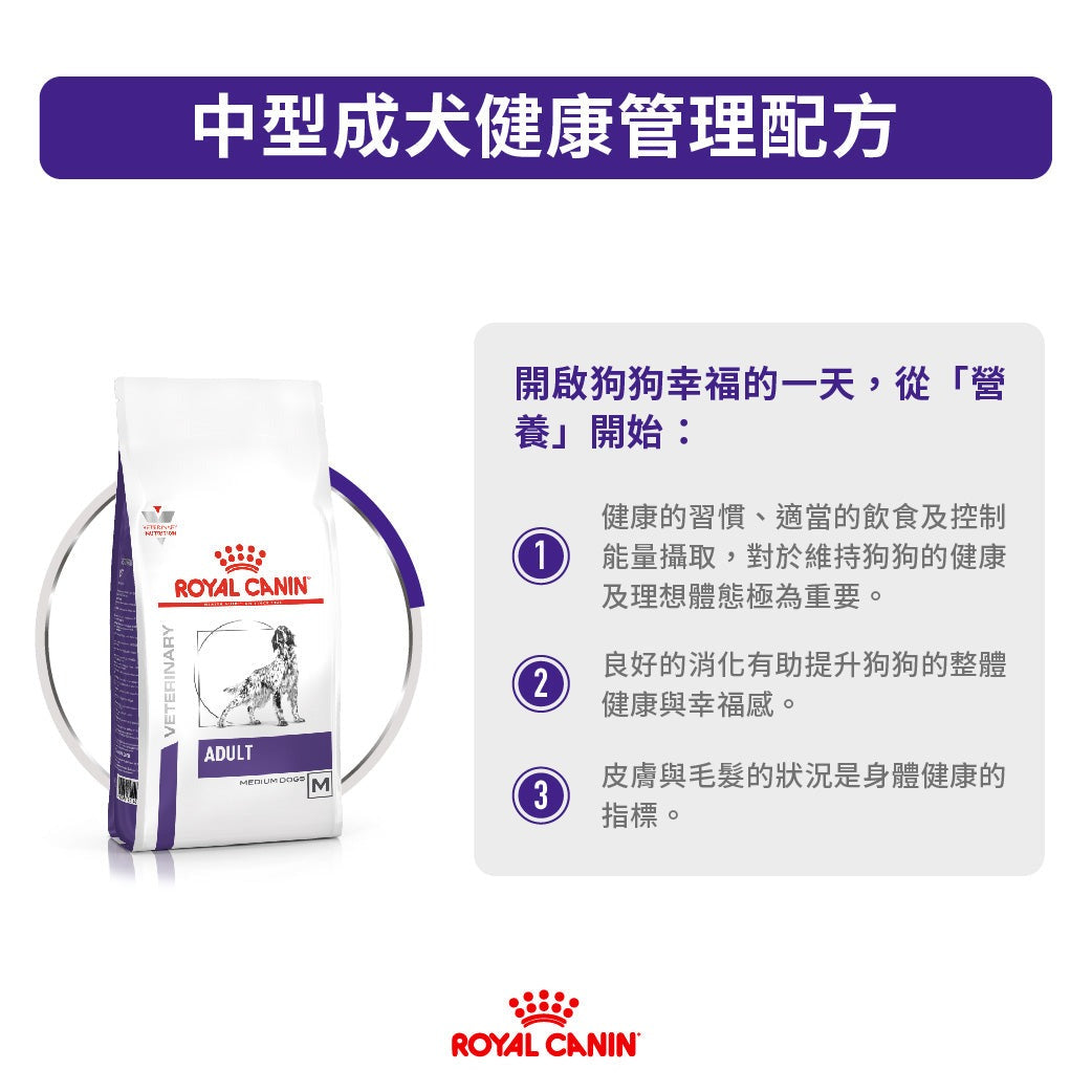 ROYAL CANIN-中型成犬健康管理處方糧 - VHN  ADULT MEDIUM 4KG/10.KG