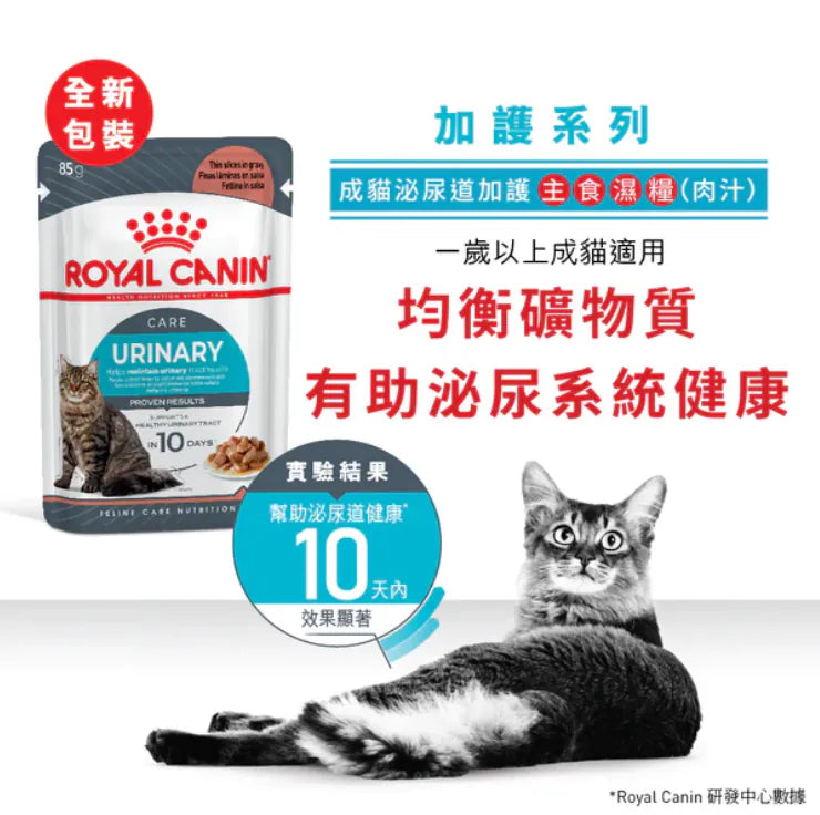 Royal Canin 法國皇家貓濕糧 - 成貓泌尿道加護營養主食濕糧 (肉汁) /FCN URINARY CARE (GRAVY) 85G