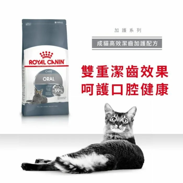 ROYAL CANIN 法國皇家貓乾糧 - 成貓高效潔齒加護配方 FCN DENTAL CARE 1.5kg / 3.5kg / 8kg