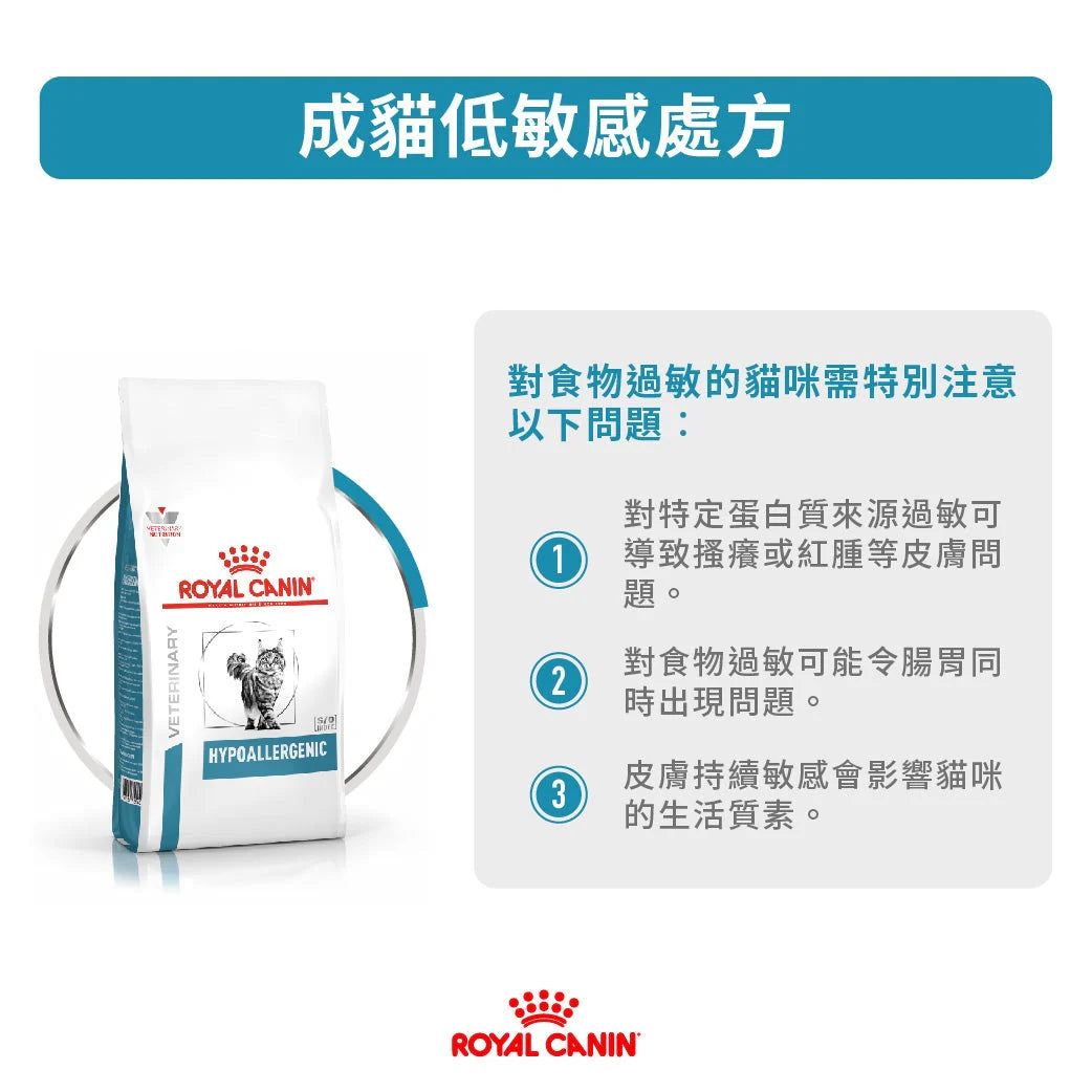 ROYAL CANIN - 成貓低敏處方糧 - VHN CAT HYPOALLERGENIC  2.5KG