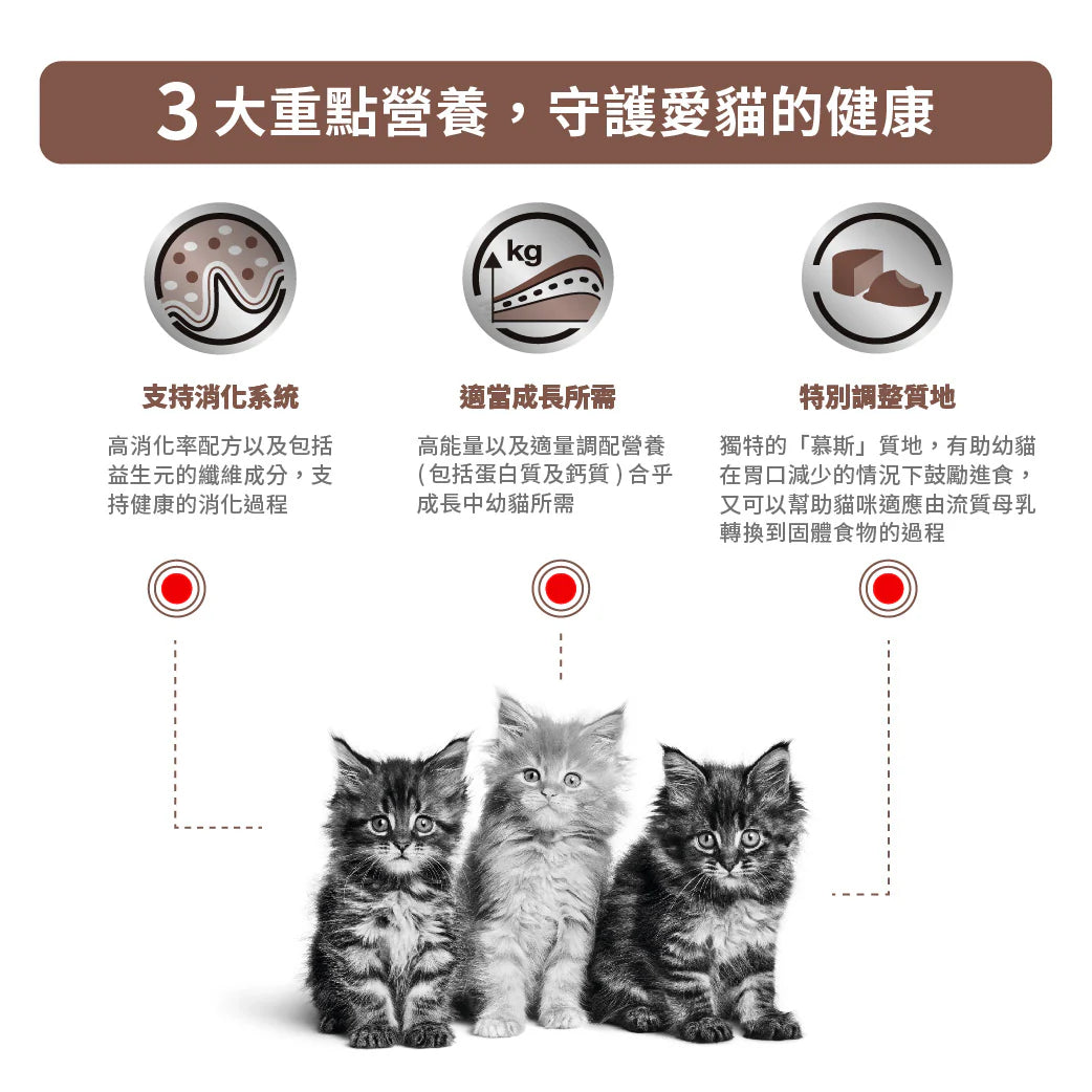 ROYAL CANIN 幼貓腸胃道處方慕絲罐頭 每包195克 / VHN  GASTROINTESTINAL KITTEN CAN 195G