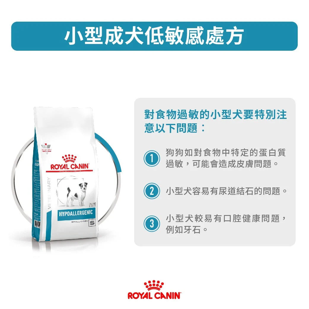 ROYAL CANIN - 小型成犬低敏感處方糧 - HYPOALLERGENIC FOR SMALL DOG 1KG,3.5KG