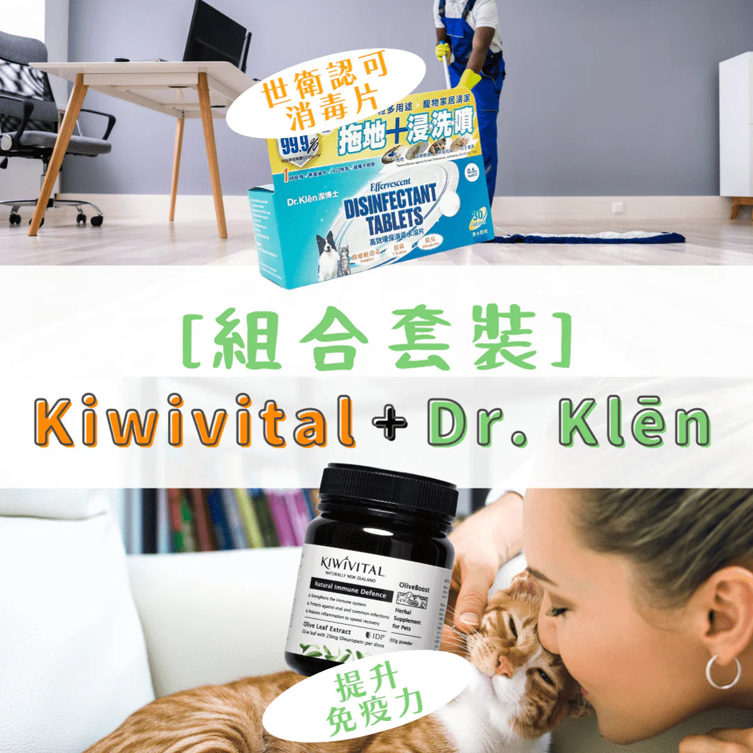 [組合套裝] KIWIVITAL OLIVEBOOST 寵物專用橄欖葉草療補充劑 + DR. KLĒN潔博士 - 高效環保消毒水溶片(補充裝) 30 粒