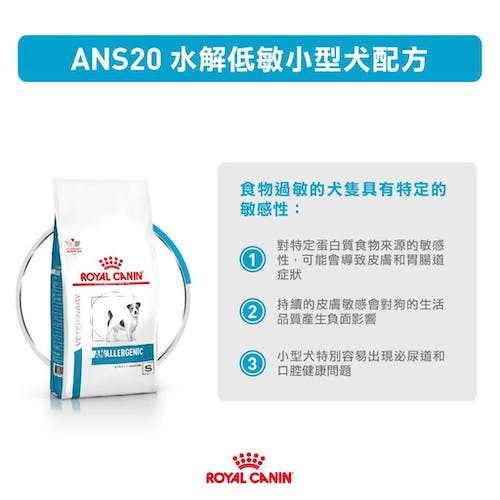 ROYAL CANIN - 犬隻水解低敏小型犬配方 - VHN ANALLERGENIC SMALL DOGS 1.5KG