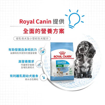 ROYAL CANIN 法國皇家狗乾糧 - 小型初生犬及母犬營養配方 DOG MINI STARTER DRY 3KG