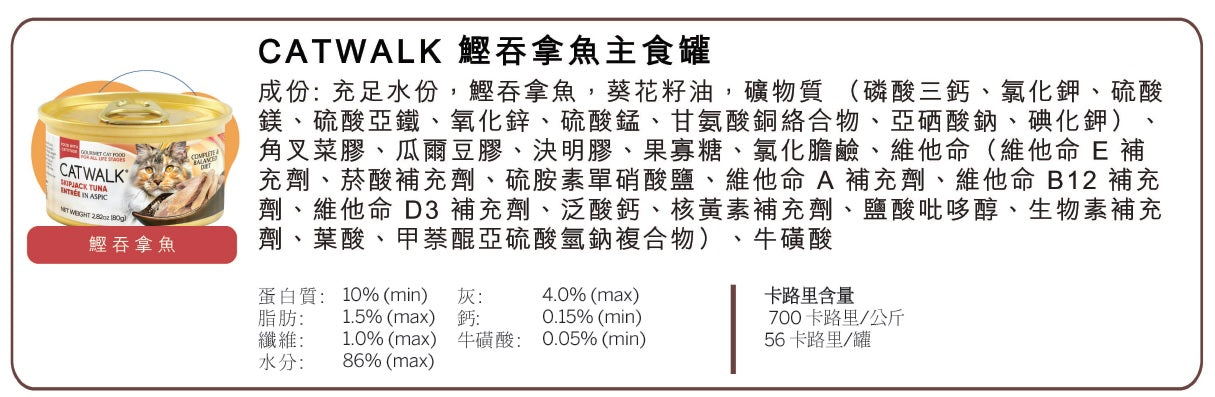 CATWALK貓主食罐頭 - 鰹吞拿魚80g (007765)