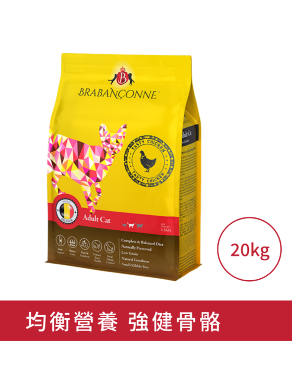 Brabanconne 成貓雞肉配方20KG(白袋) (004561)