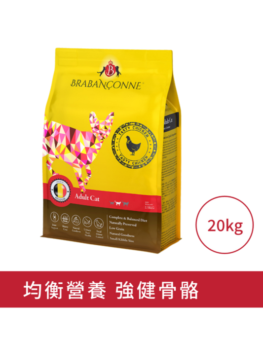 Brabanconne 成貓雞肉配方20KG(白袋) (004561)