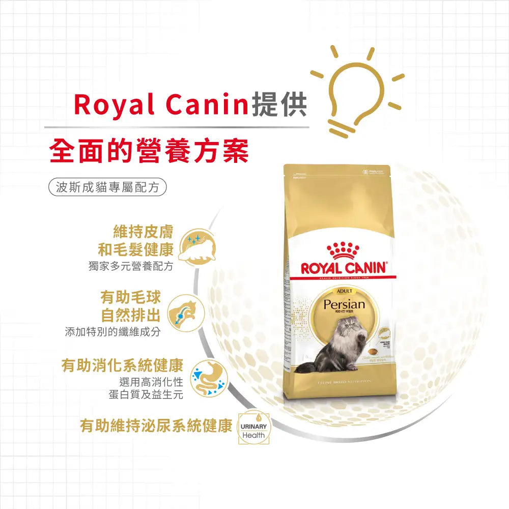 ROYAL CANIN 法國皇家－波斯成貓專屬配方 /FBN PERSIAN ADULT 2KG,4KG,10KG