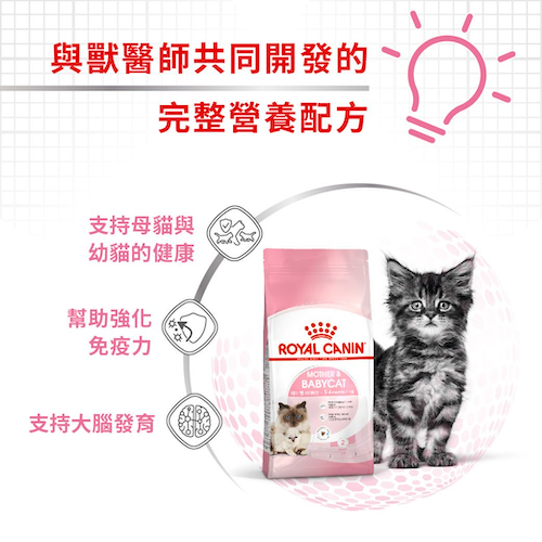 ROYAL CANIN - MOTHER & BABYCAT FOOD 2KG,4KG,10KG